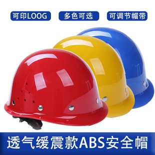 Anli ABS safety helmet construction site anti-collision construction project national standard breathable printing safety protection helmet