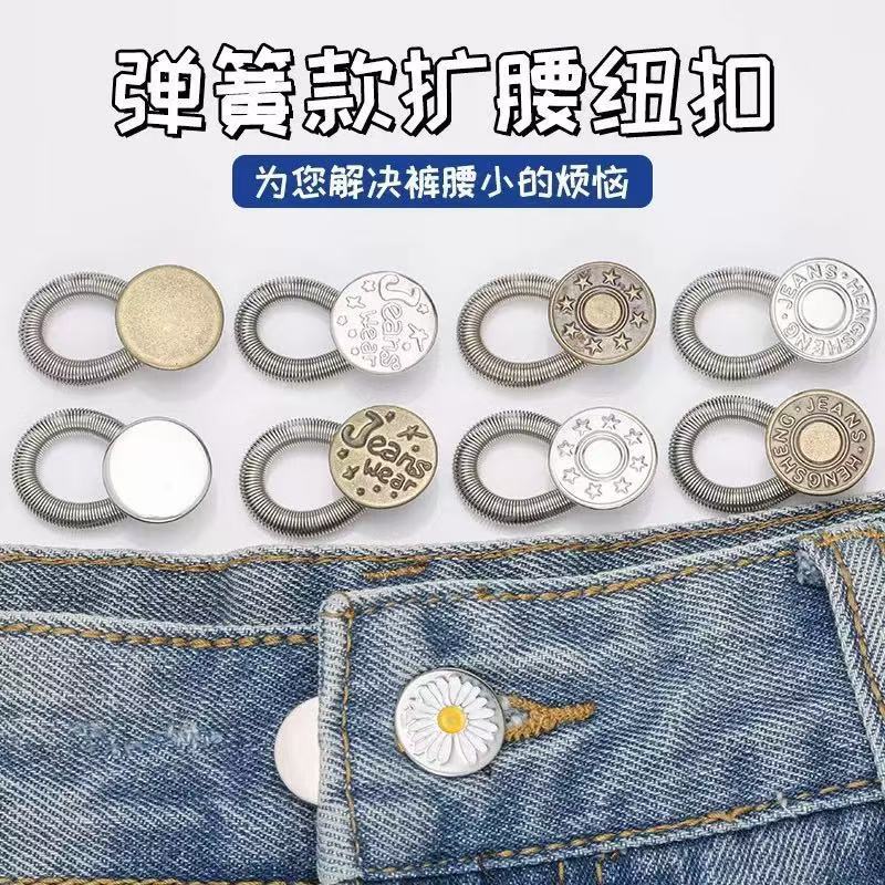 新款免打孔纽扣弹簧扩腰扣牛仔裤子弹力小改大松紧可拆卸调节扣子|undefined