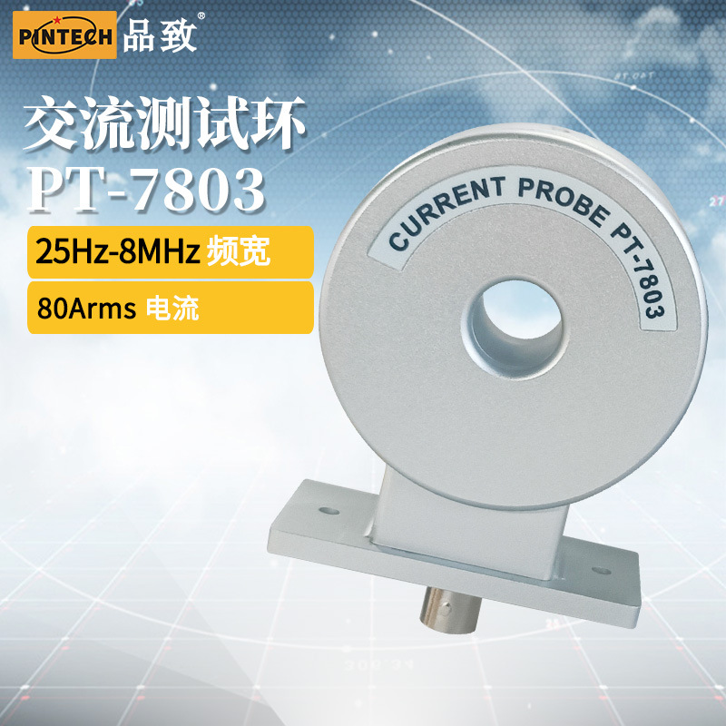 PT-7803PINTECH/品致1500A交流电流探头
