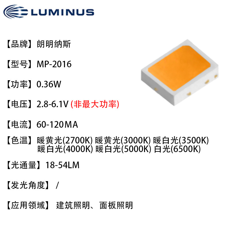 LUMINUS������˹MP-2016ů�ƹ�׹�0.36W������Ƭled����оƬ��Դ