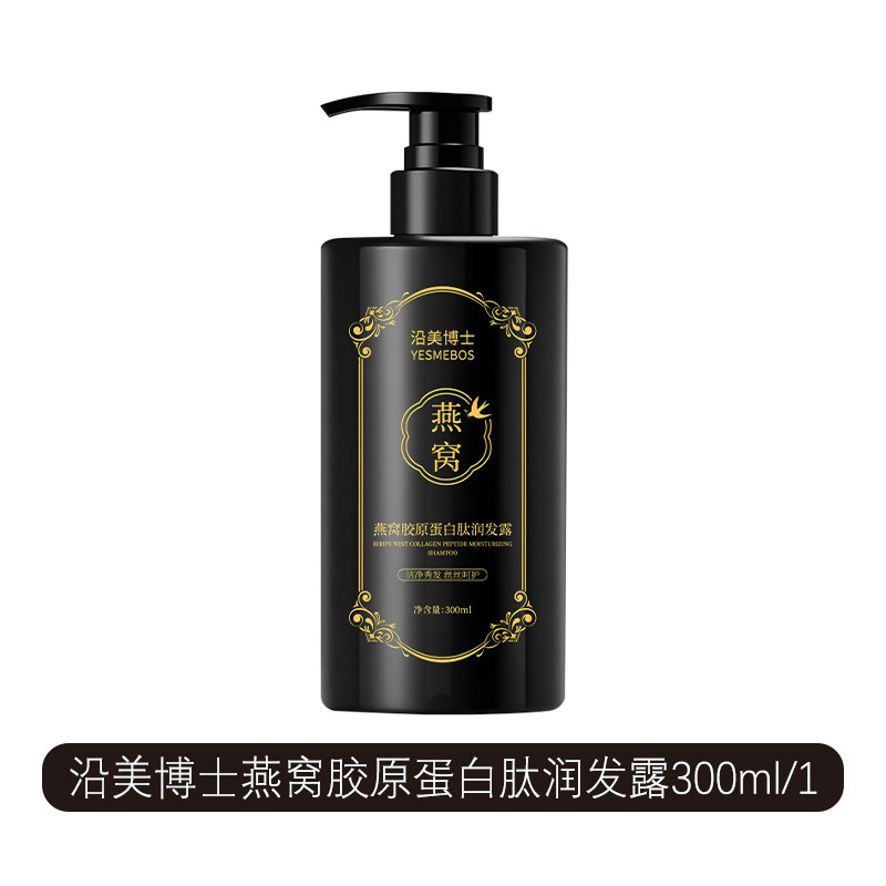 沿美博士燕窝胶原蛋白肽润发露润养清洁轻盈柔顺头皮丝滑修护洗发|undefined