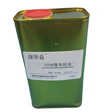 帆布修补 蓬布胶水对油布 牛津布粘接效果佳 不发硬 耐温120度
