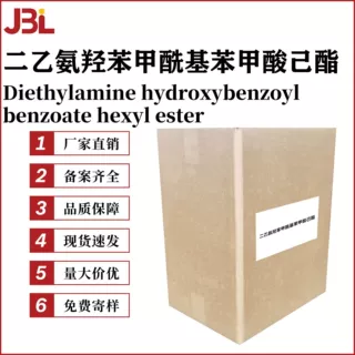 厂家直销 二乙氨羟苯甲酰基苯甲酸己酯 DHHB 防晒剂 化妆品原料