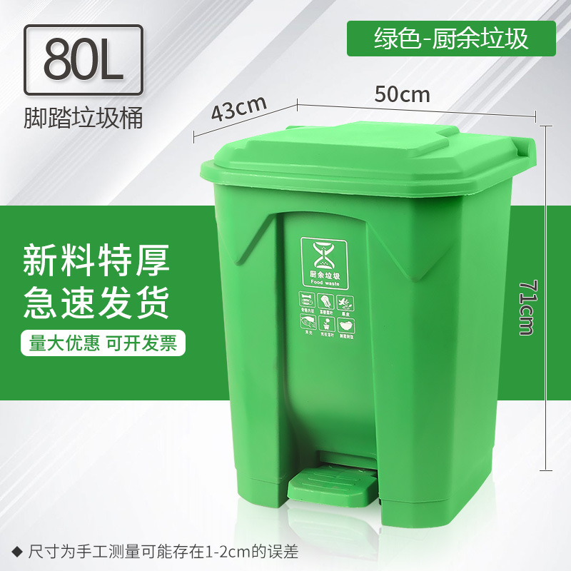 80 liters of green extra thick middle foot pedal, free two rolls of 90*110 garbage bags