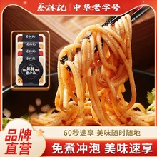 蔡林记拌面免煮速食碗装热干面批发方便面即食冲泡面鲜拌面