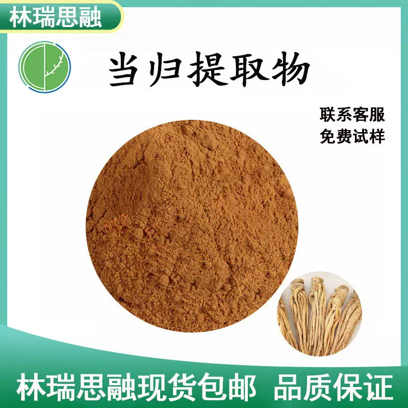 当归提取物当归粉末原料藁本内酯水溶干归提取物现货