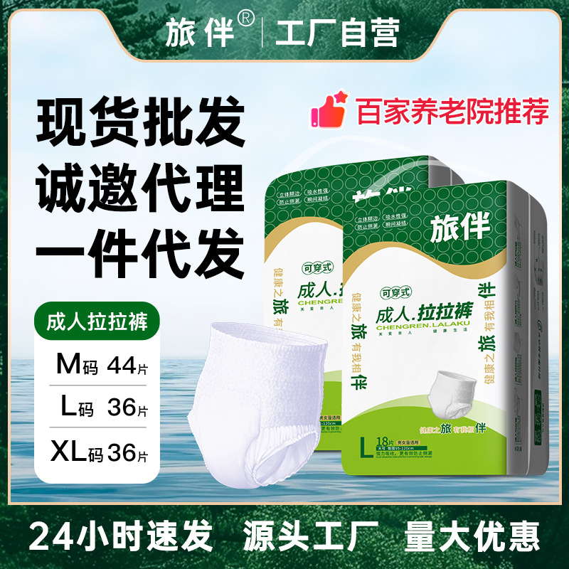 Travel Companion Adult Pull-Up Pants Elderly Diapers Underwear-Style Diapers Elderly Care Diapers Buy One Get One Free