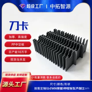耐磨PP刀卡万通板中空板隔板高强度防碰撞刀卡五金工具专用不变形