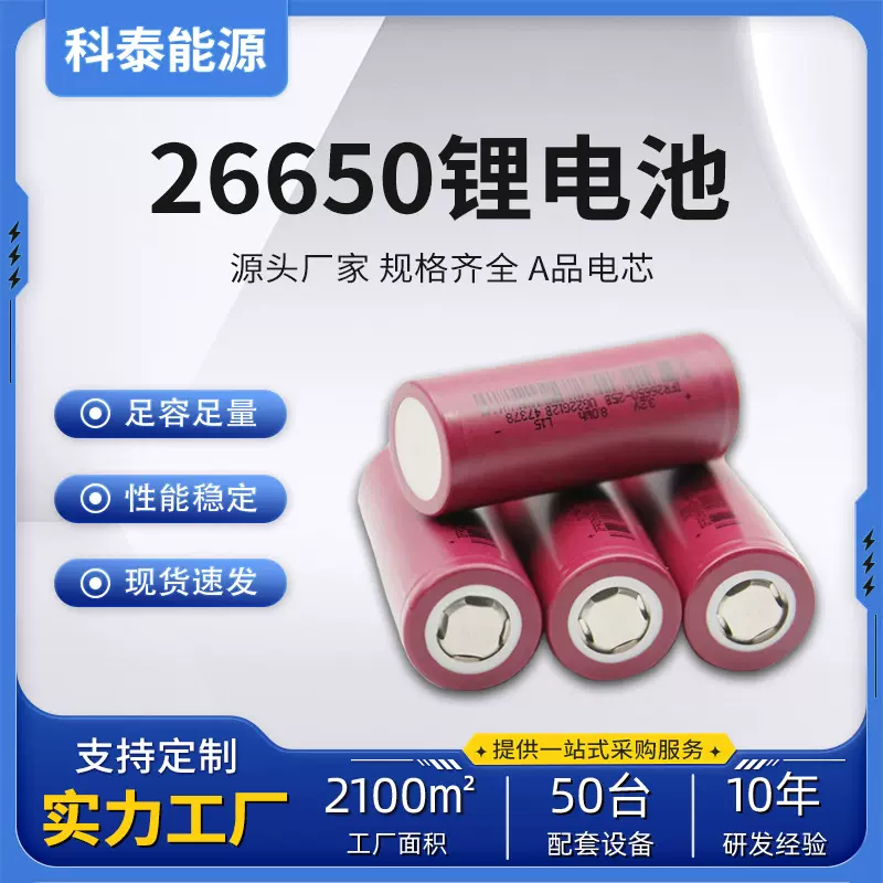 全新26550磷酸铁锂电池3.2V2500mAh 高倍率动力电池A品足容锂电池