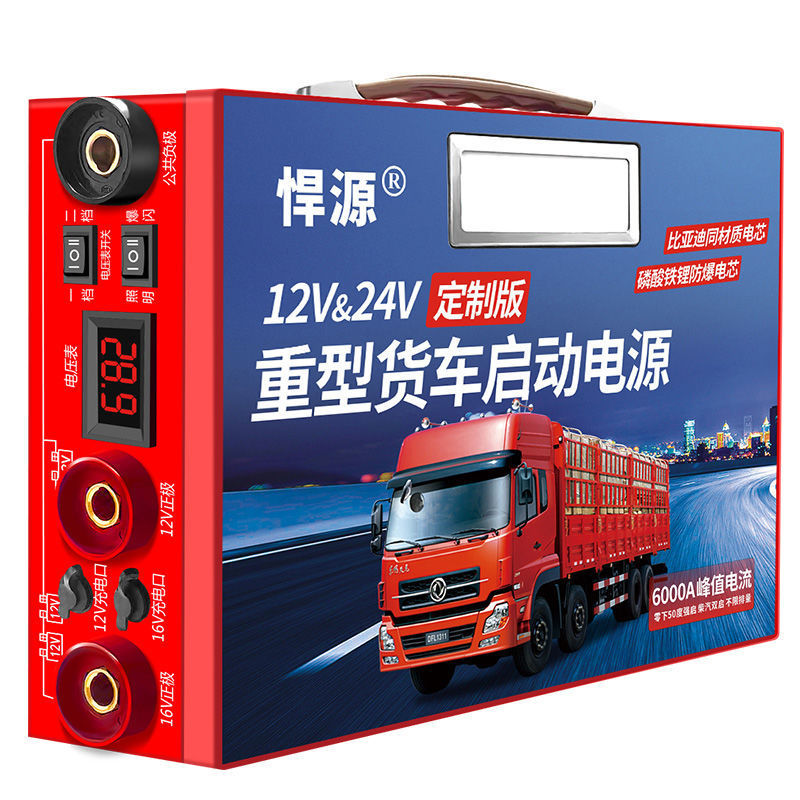 悍源汽车应急启动电源12V24V大容量备用电瓶货充电强起柴汽搭电宝