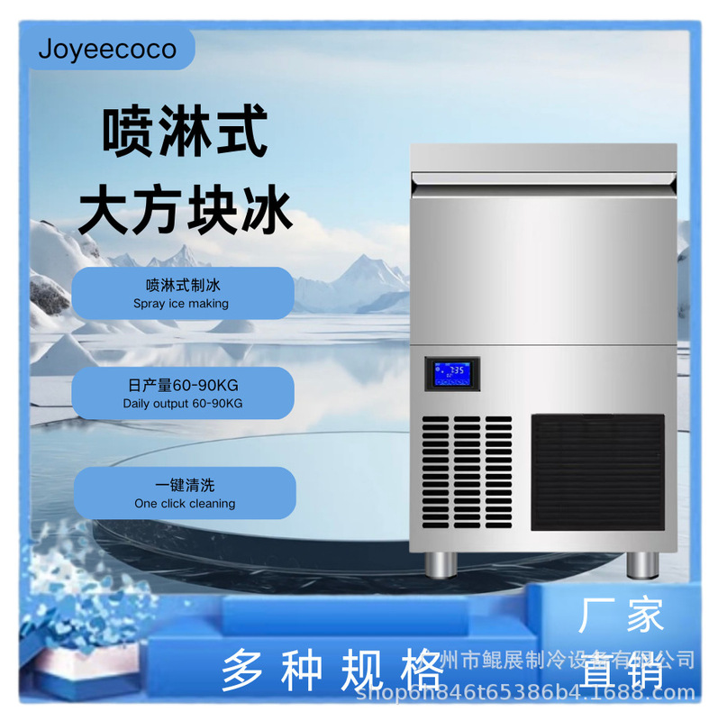 Ice Machine Commercial Automatic Spray Solid Large Square Ice All-In-One Ice Machine 60Kg/90Kg Ice Production