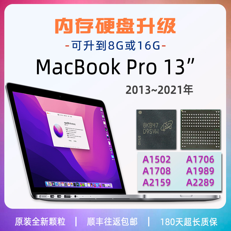 适用MACBookPro13寸板载内存升级16G/32G 硬盘扩512G/1T寄修服务|ms