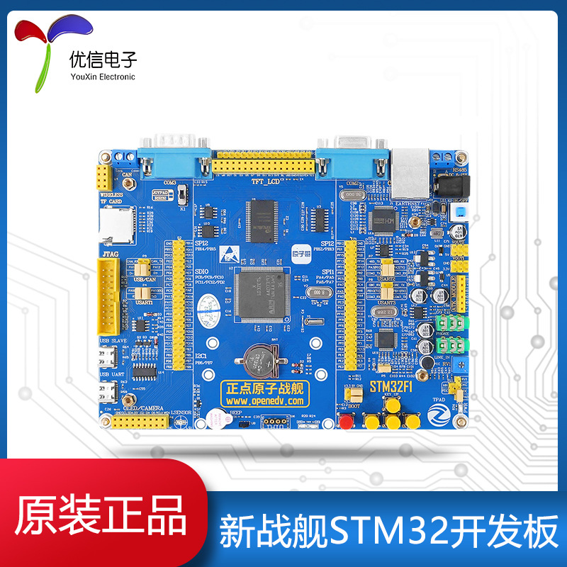 【正点原子】新战舰STM32F103ZET6开发板嵌入式 学习套件