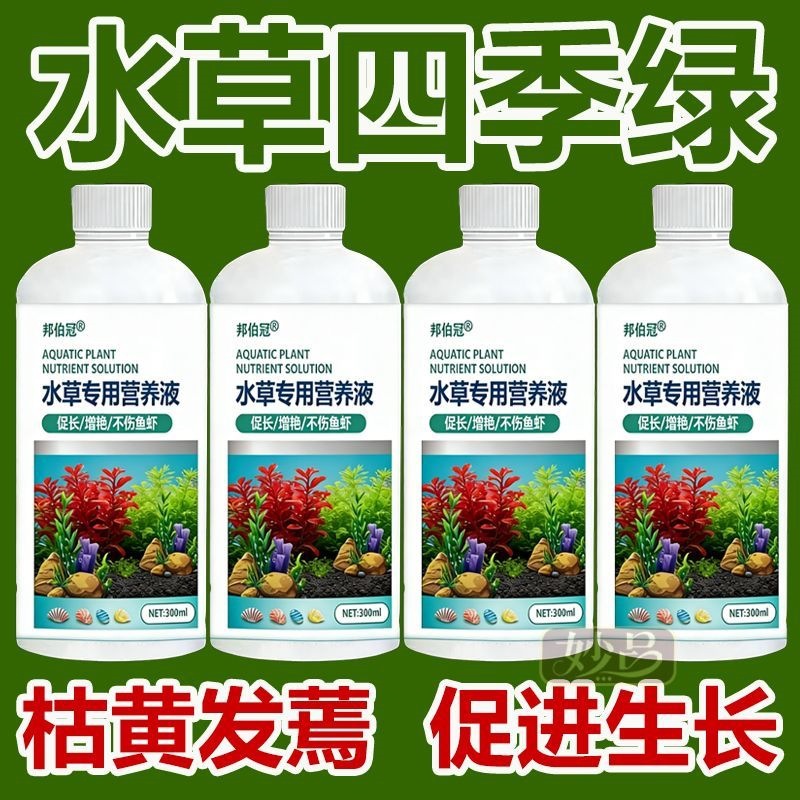 草鱼促液肥防水基肥鱼缸造景水草黄叶营养液肥料生长液态水草