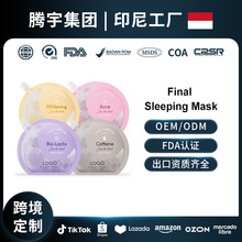 泰国外贸热销OEM焕发肌肤活力睡眠面膜增强肌肤光泽Sleeping Mask