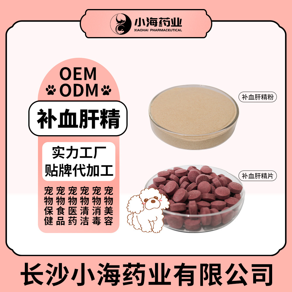 宠物补血肝精粉健脾固本补益气血 犬猫补血肝精片品牌定制