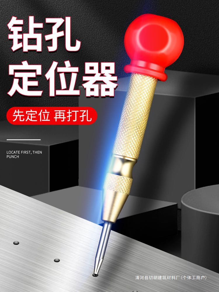高硬度自动冲打孔钻孔定点器样冲钻头定孔器钻孔定位冲打点器