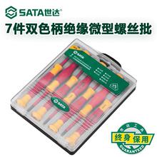 世达精密螺丝刀7件电工VDE双色柄绝缘一字十字螺丝批组套09318