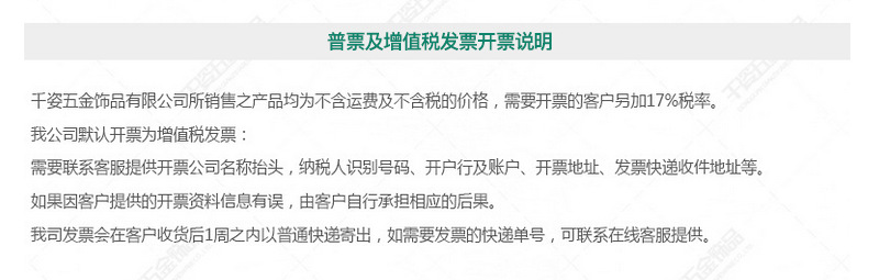 嘉丰店开票说明03