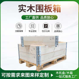 可拆卸欧标围板箱 松木胶合板周转折叠木箱 欧式围板木箱可定