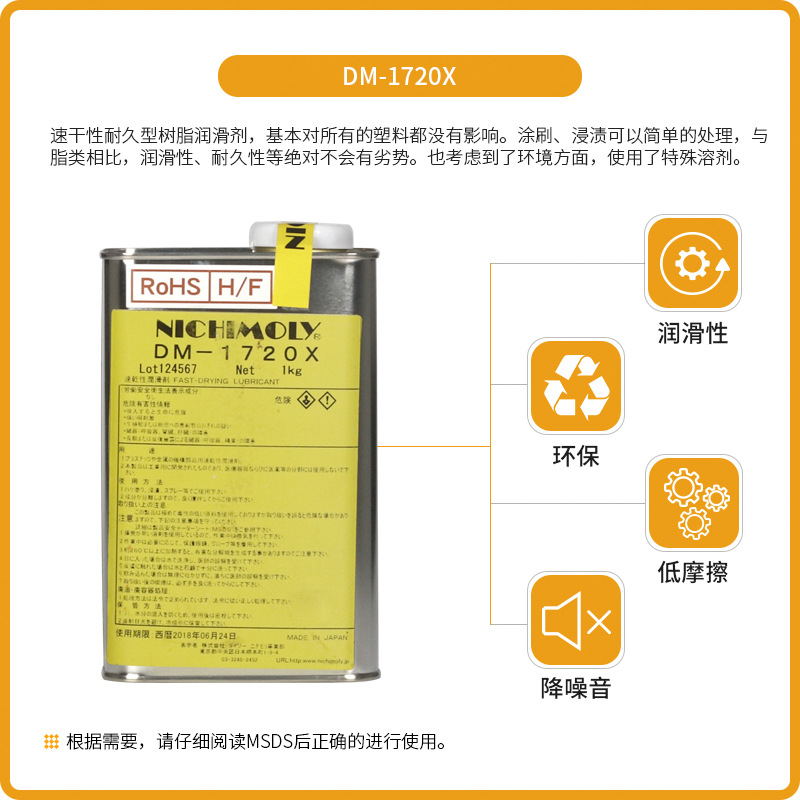 DAIZO NICHIMOLY 铁氟龙干性润滑剂消音低摩擦汽车按键专用 1720X