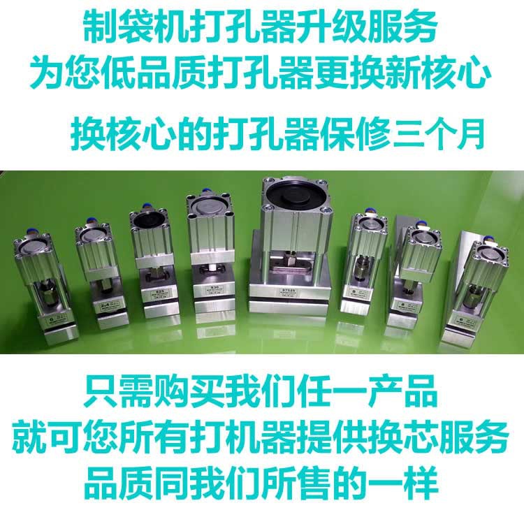 气动打孔机模芯 换芯升级服务，为您的打孔器更换高品质核心！