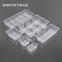 一次性PET内托 饼干零食托盘 吸塑食品托盘 糕点薯片透明塑料托