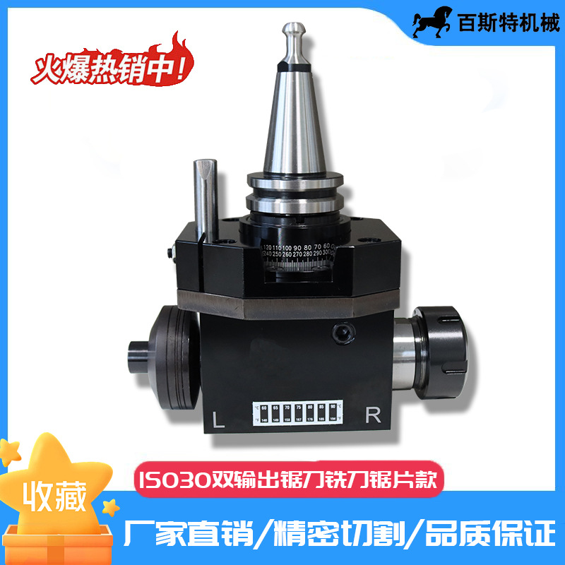 ISO30刀柄双输出锯片铣刀款角度头ISO30开料机加工中心角度头