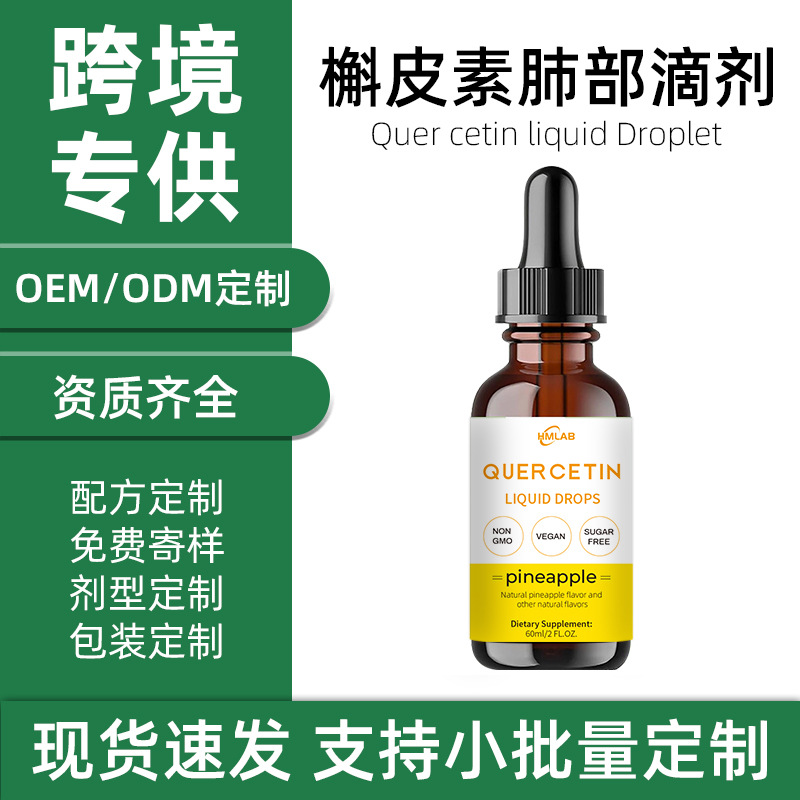 Hot-Selling Quercetin Extract Drops in Foreign Trade Quercetin Extract Drops Factory Ready Supply