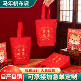 2026新年伴手礼品袋马年帆布袋定制logo国风帆布包托特包手提袋子