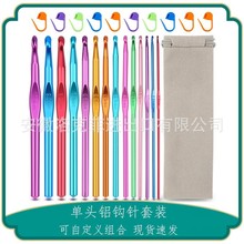 跨境热卖厂家批发氧化钩针编织工具毛衣针金属氧化铝彩色钩针套装