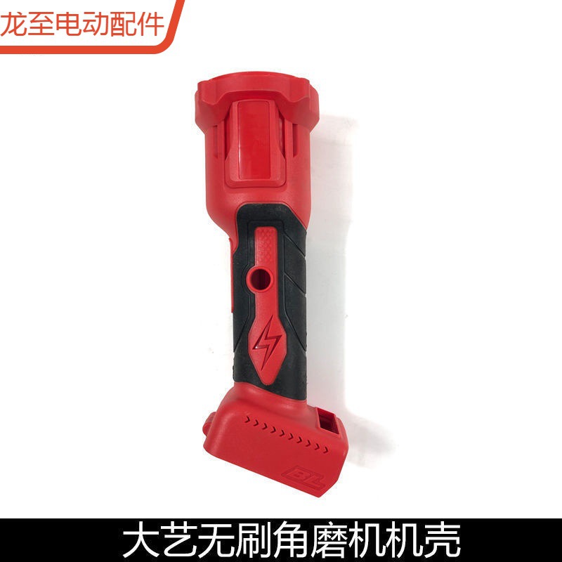 龙至配件适配大义无刷角磨机机壳无刷锂电角磨机外壳多功能角磨机