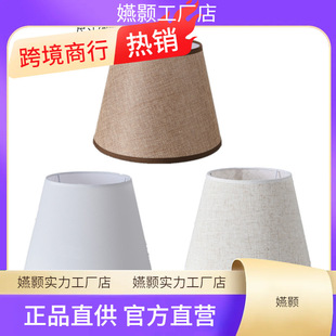 Table Lamp Lampshade Shell Cover Fabric Round Linen Lampshade Anti-Glare Wall Lamp Floor Lamp Chandelier Lighting Accessories