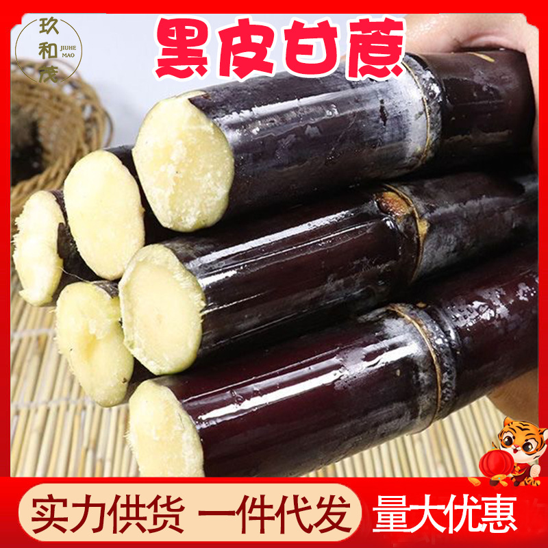 正宗广西黑皮甘蔗9斤整箱新鲜水果应季10批发包邮5云南榨汁脆甜杆