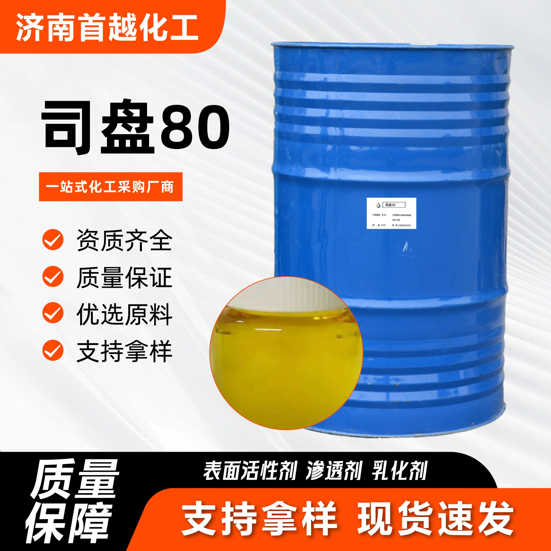 Эмульгатор-распылитель Span 80 (сорбитан олеат) для диспергирования в водной среде, увлажняющий и загустительный агент Span S-80 (в наличии)