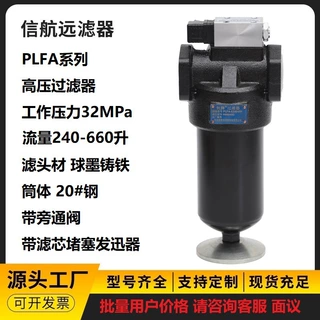 液压过滤器 PLFA-E500*3 5 10 20FP 高压过滤器 16MPa