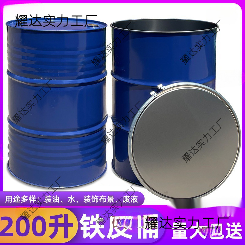 二手旧铁桶200升铁皮桶柴油汽油机油大油桶废旧200化工桶圆桶