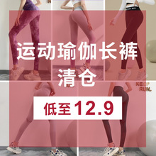 2024新款春秋瑜伽长裤运动普拉提健身长裤清仓显瘦修身瑜伽服批发