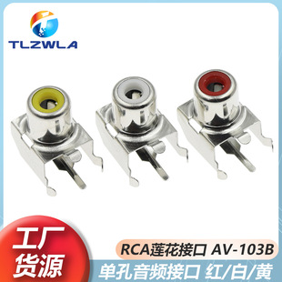 RCA ������ AV-103B �t���S AV-8.4-3 �ο����l�ӿ� RCAɏ������