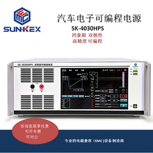����ֱӪ �������ӿɱ�̵�ԴSK-4030HPS ISO 16750-2 GB/T28046.