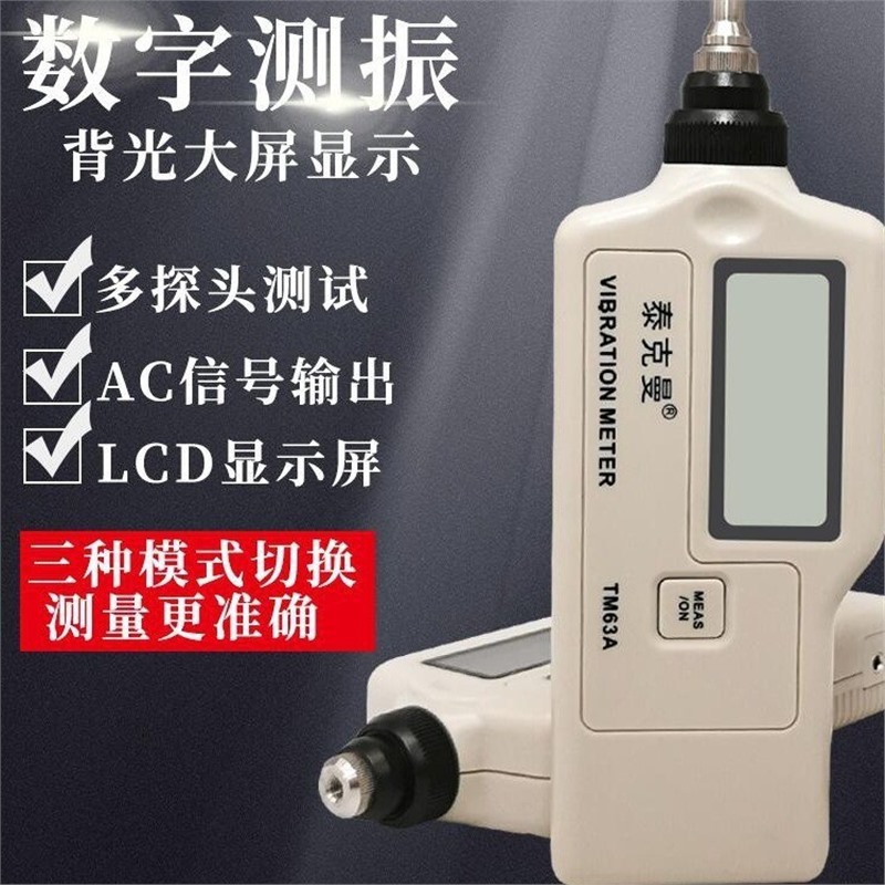 泰克曼TD63A 数字型测振仪 测量仪轴承电机 TM63C袖珍笔式测振仪