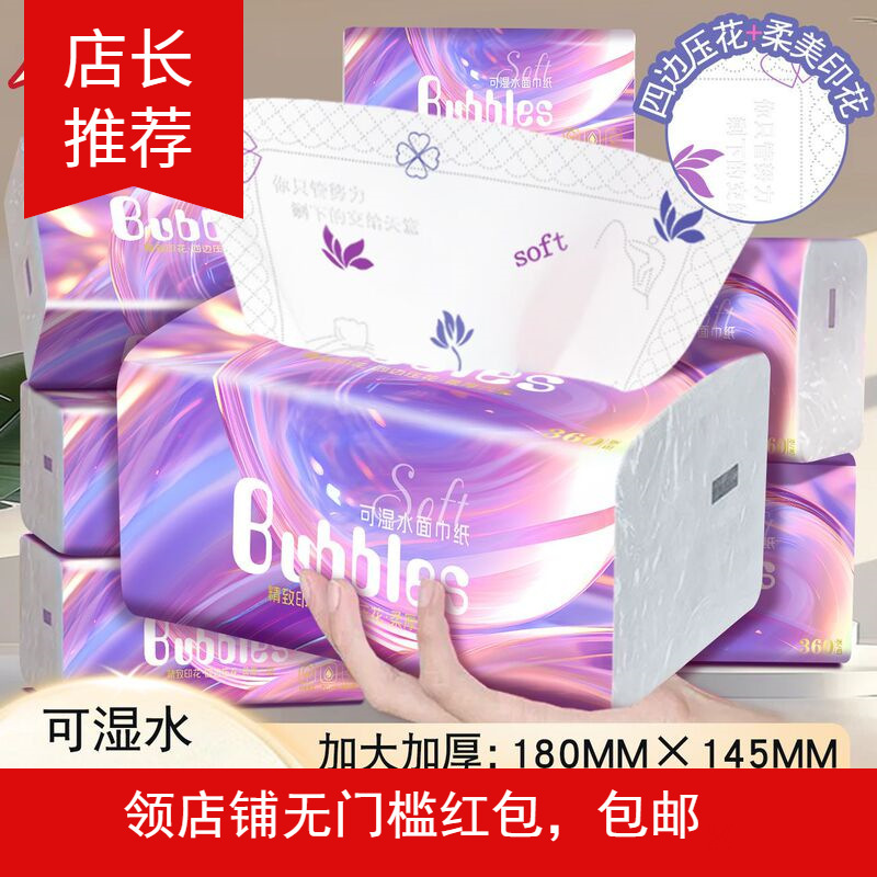 Fumajia's Popular Product: Large-Sized, Four-Sided Embossed Tissue Paper, Whole Box Wholesale, Napkins, Facial Tissues, Household Use