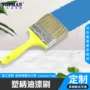 定制油性两用塑料柄涂料刷