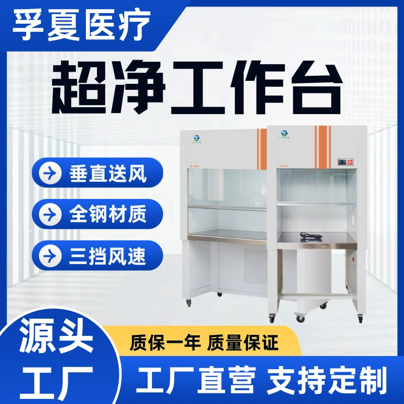 Чистая лабораторная стойка Fuxia Class 100 из нержавеющей стали без пыли VS-1300U с двойной стерильной ультрафиолетовой стерилизацией