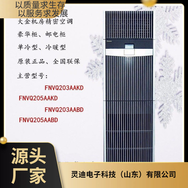 大金机房空调 FNVQ20BK 冷暖定频 5匹 经典型商用柜机380v