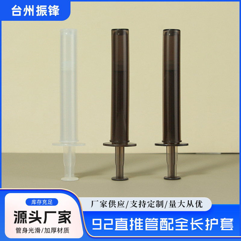 92直推管配全长护套 妇科凝胶 管女性私处给药器私处助推器推注器