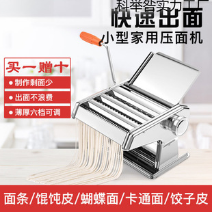 Noodle machine household multifunctional noodle pressing hand machine dumpling skin machine small dough skin machine hand cranking machine rolling dough machine