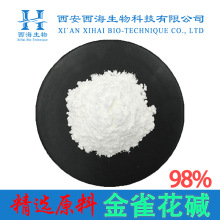 金雀花碱98% 原料水溶生物碱485-35-8现货包邮量大从优金雀花碱