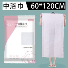 散装一次性浴巾100片洗澡酒店美容院加厚用毛巾旅行店独立包装