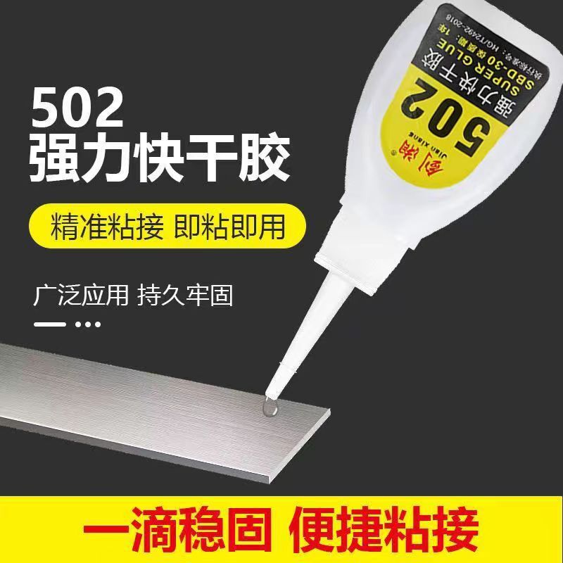 502強力接着剤多機能接着剤家庭用靴ゴム速乾補修瞬間ゴム工芸品万能ゴム|undefined
